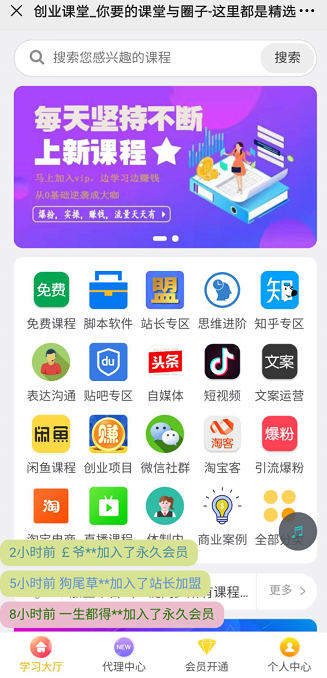 图片[1]-课堂知识付费系统源码_带课程数据_一键同步功能