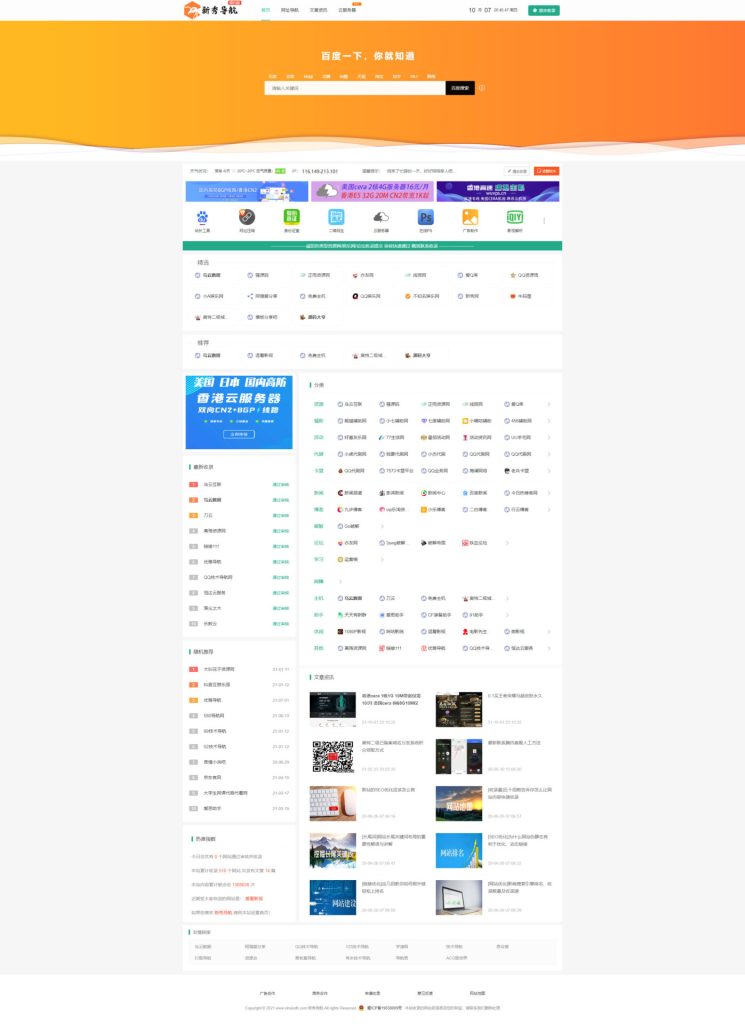 图片[1]-首发运营级导航源码-附带新秀导航全站数据
