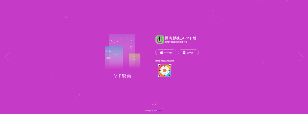 图片[1]-影视APP官网页面