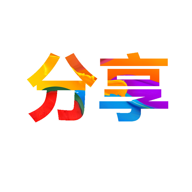 图片[1]-简单制作色彩字体头像PSD源码