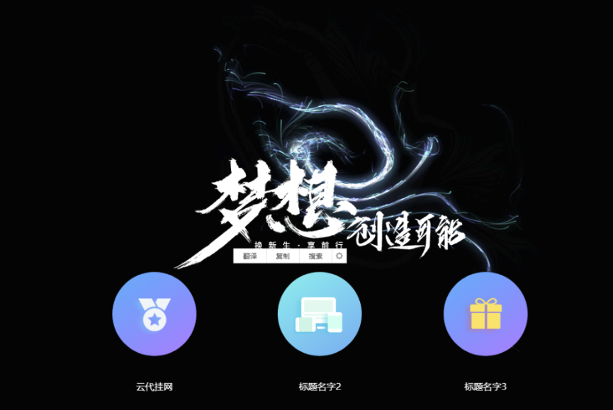 霸气无邪云动态引导页