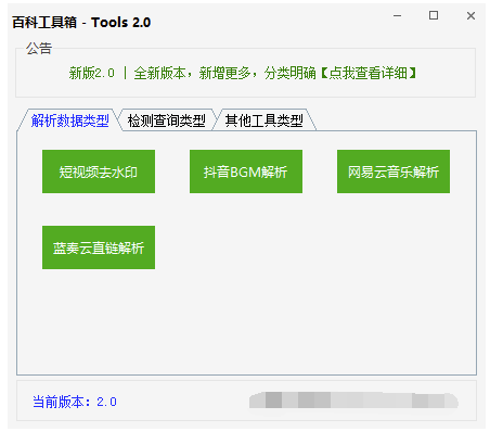 百科万能工具箱2.0-PC端使用软件-爱分享资源网
