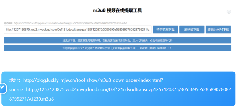 m3u8视频在线提取软件工具-爱分享资源网