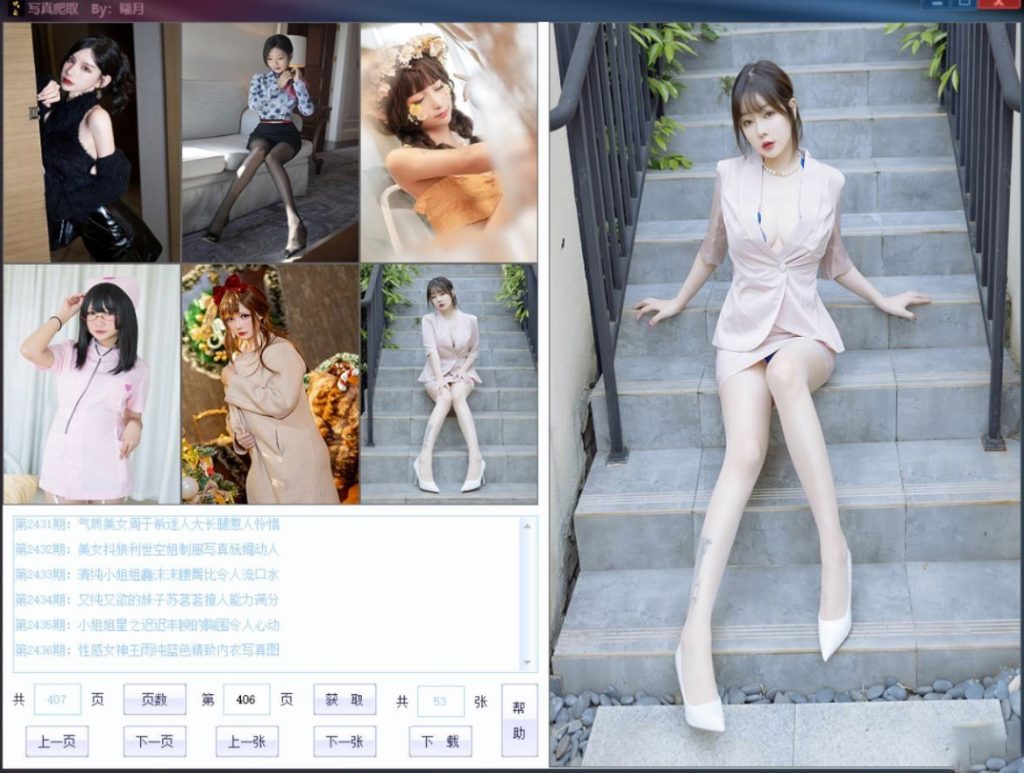 图片[1]-电脑端写真爬取下载软件