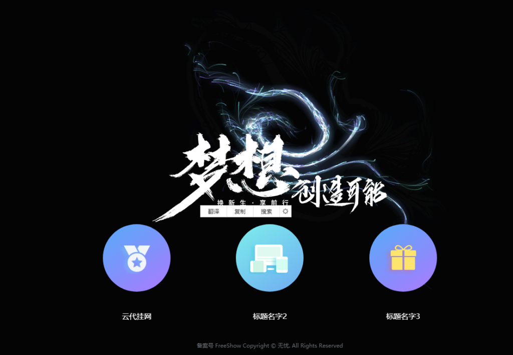 图片[1]-霸气无邪云动态引导页
