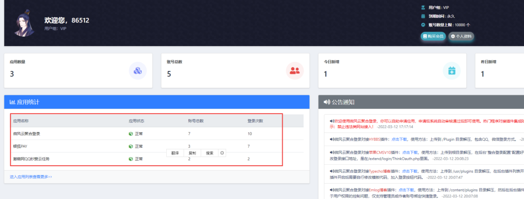 图片[1]-聚合登录插件汇总合集包含各种知名程序对接