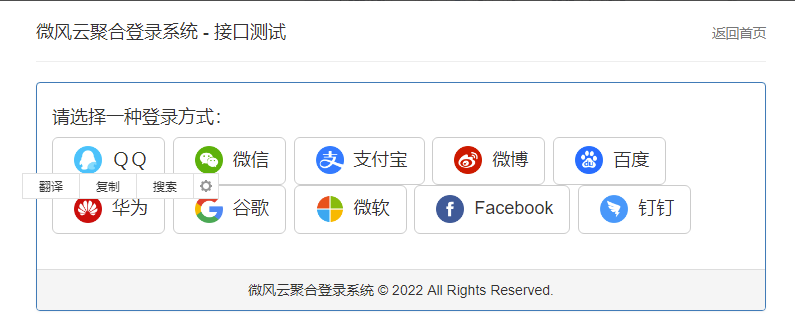 图片[2]-聚合登录插件汇总合集包含各种知名程序对接
