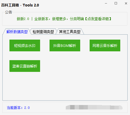 图片[1]-百科万能工具箱2.0-PC端使用软件
