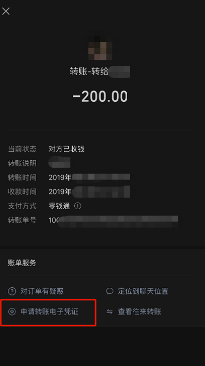 图片[4]-分享如何通过转账记录找到TA的微信号