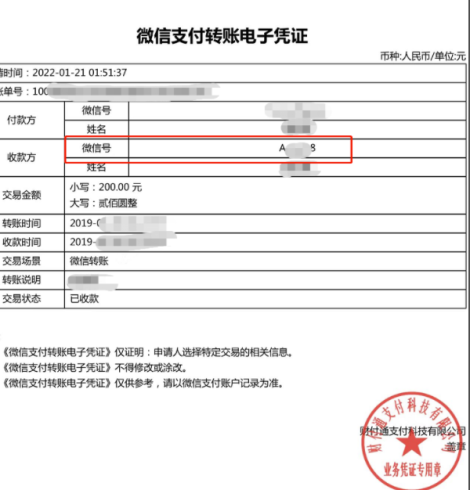 分享如何通过转账记录找到TA的微信号-爱分享资源网
