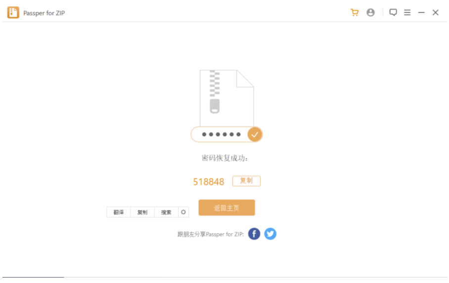 压缩包ExcelWord加密文件密码轻松被破解