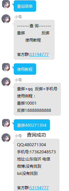 myqq全开源QQ自用查Q绑手机号插件