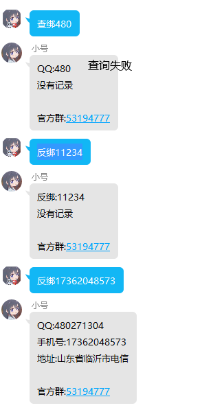图片[2]-myqq全开源QQ自用查Q绑手机号插件