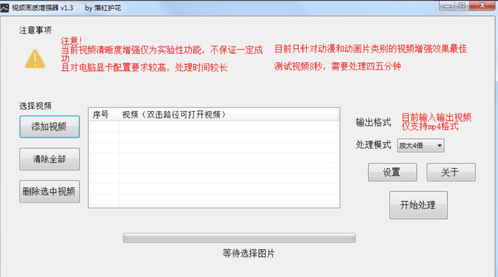 图片[1]-视频画质增强器-模糊视频变清晰软件