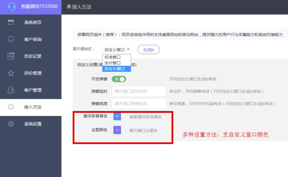 图片[5]-PHP在线客服网站源码在线客服系统支持APP小程序公众号