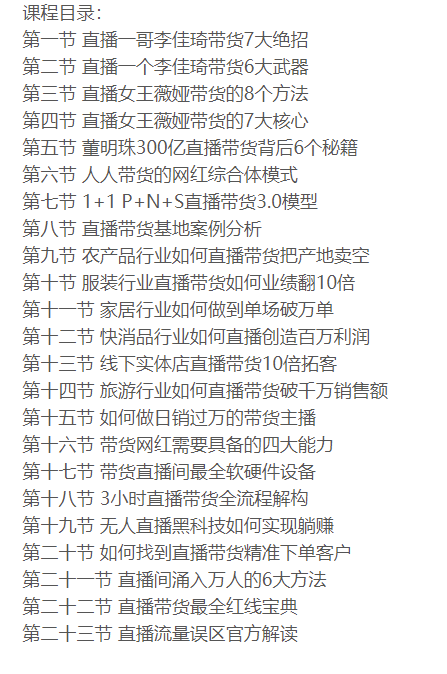 图片[2]-揭秘网络名人带货绝技_单场破千单-爱分享资源网