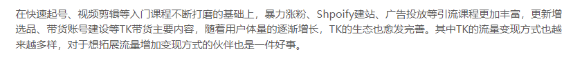 图片[2]-Tiktok培训班_涨粉很容易实现-爱分享资源网