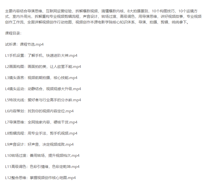 图片[2]-拍摄剪辑课程-爱分享资源网