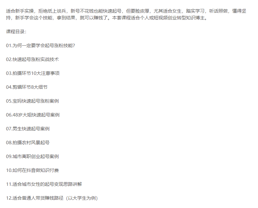 图片[2]-抖音新出的快速涨粉实用教程_新手也可以操作-爱分享资源网