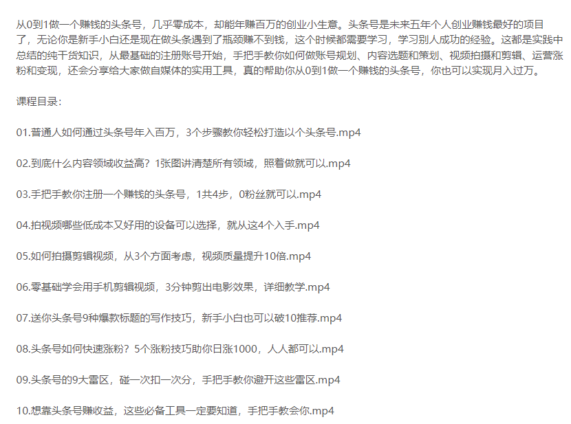 图片[2]-头条赚钱教程_几乎零成本-爱分享资源网