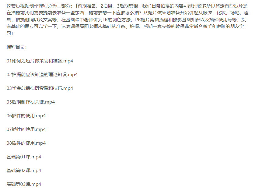 图片[2]-短视频拍摄实践课程_拍摄套路和技巧-爱分享资源网