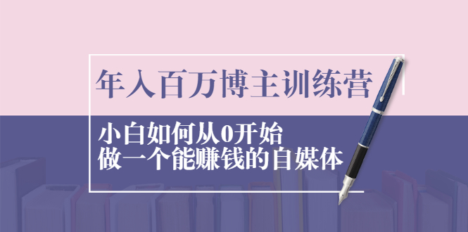 媒体博客训练营-爱分享资源网
