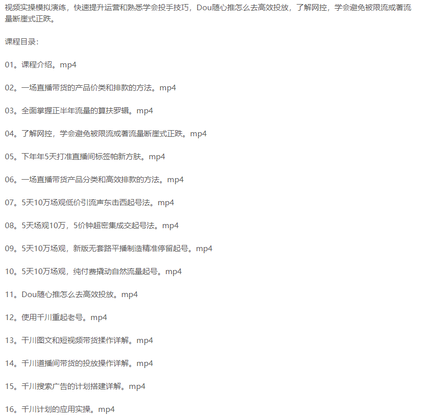图片[2]-线上投球速成班_超级带货运营-爱分享资源网