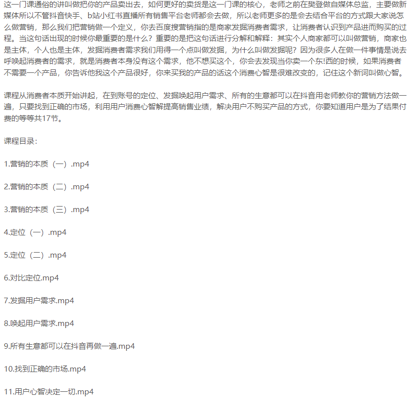 图片[2]-营销课程_教你如何销售你的产品-爱分享资源网