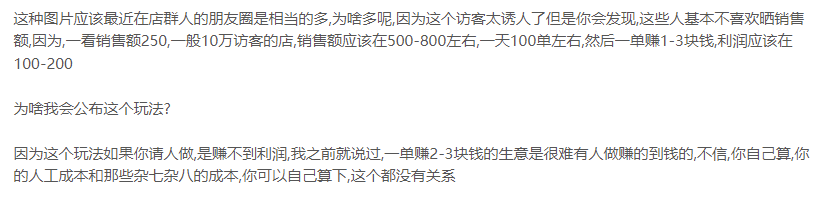 图片[3]-告诉你那些朋友圈有上万访客的店铺是怎么做的-爱分享资源网