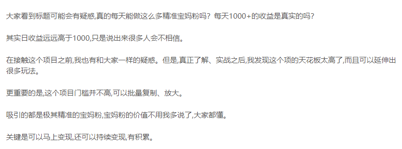 图片[2]-实战教程引流宝妈粉-爱分享资源网