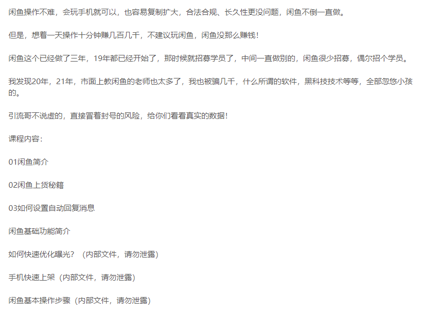 图片[2]-闲鱼平台卖手机项目-爱分享资源网