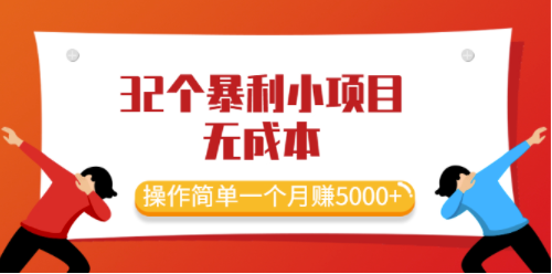 小项目分享-无成本-操作简单