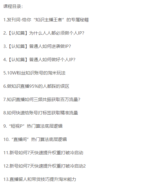 图片[2]-知识主播个人知识产权建设课程