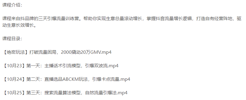图片[2]-抖音流量训练营课程-3天轻松爆流量