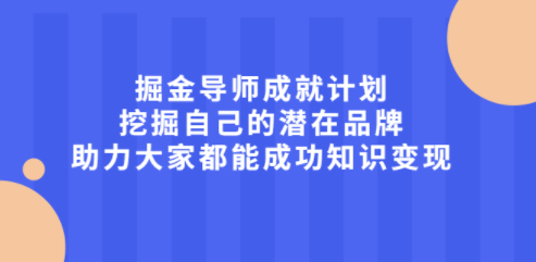 挖掘自己的潜在品牌课程