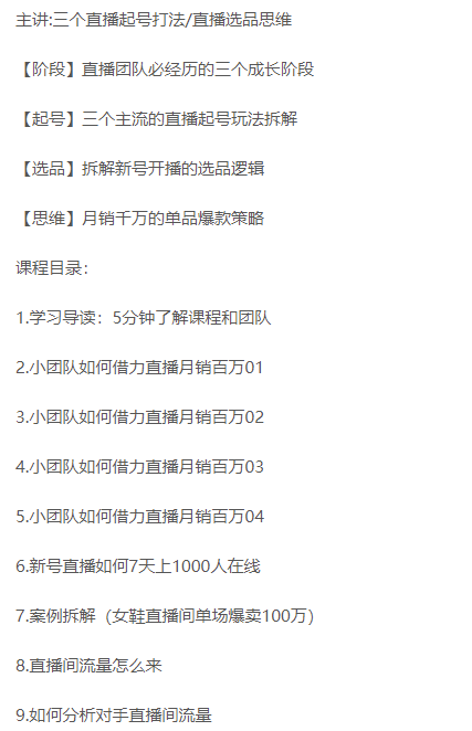 图片[2]-直播运营入门课程