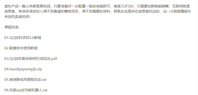 图片[2]-QQ挂机项目出售虚拟资源