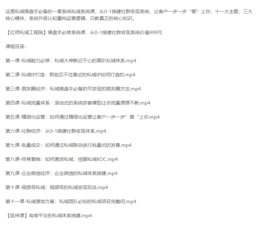 图片[2]-操盘手搭建社群必修系统课