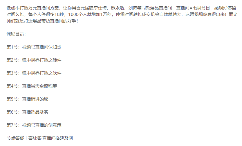 图片[2]-教你花百元打造千人直播间教程