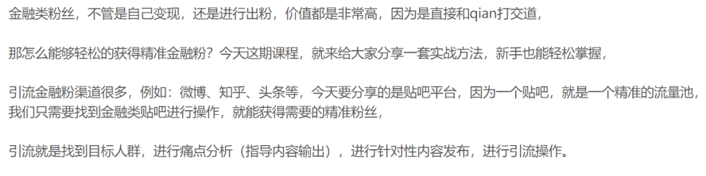 图片[2]-金融精准引流方法视频课程