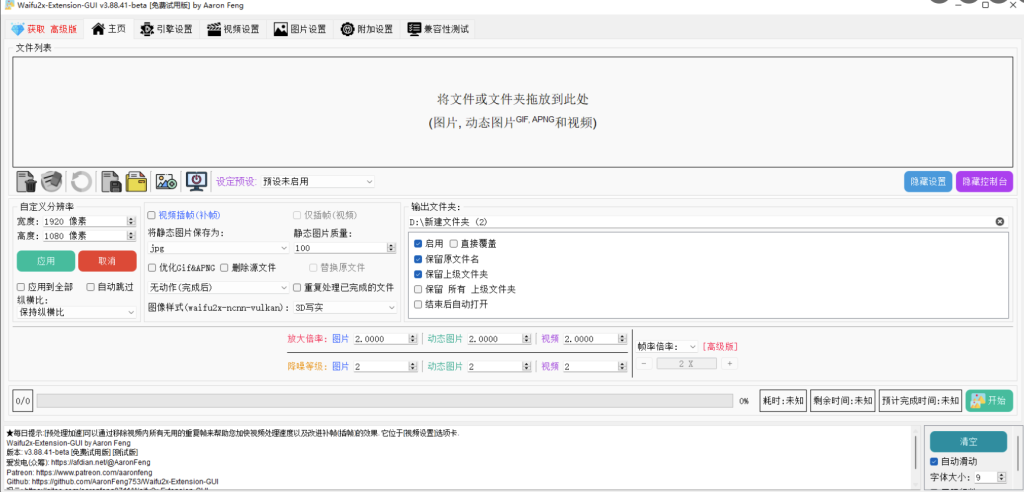 图片[1]-二次元图片智能放大缩小软件Waifu2x-Extension-GUI