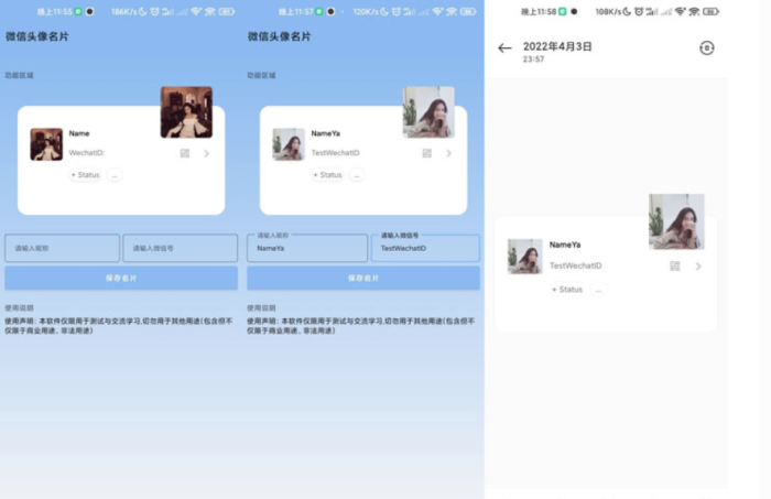 最近很火的微信头像卡片名片生成器软件-爱分享资源网