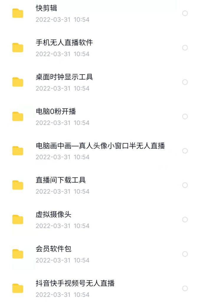 图片[1]-抖音无人直播间技术合集_全平台汇总-爱分享资源网