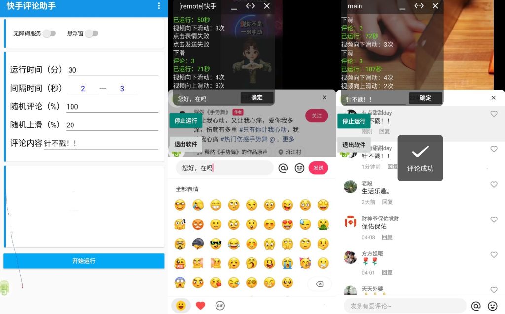 图片[1]-安卓手机快手全自动刷视频评论养号助手