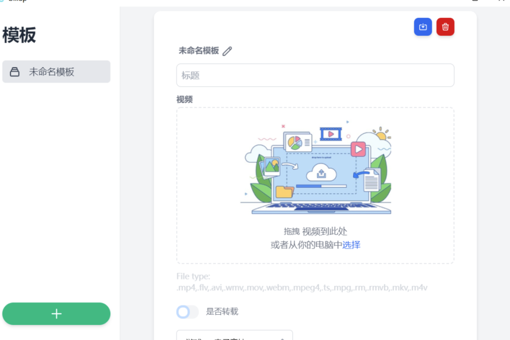 图片[2]-哔哩哔哩的全平台投稿客户端支持多P投稿