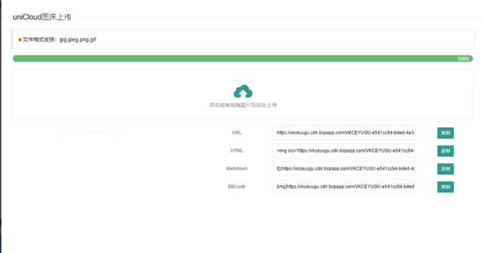 unicloud图床源码-爱分享资源网