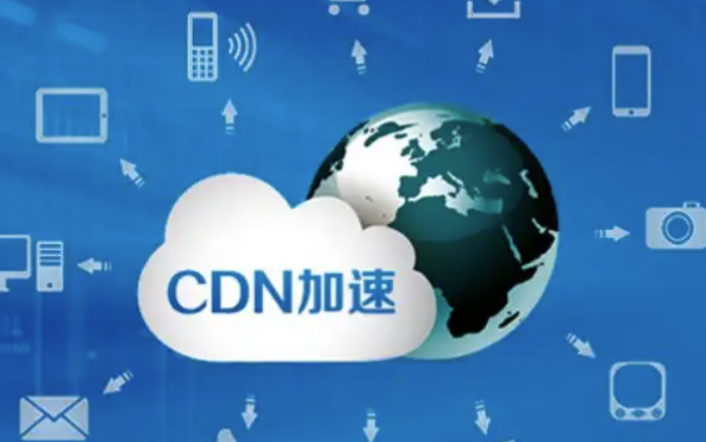 分享目前可用的国内10大免费CDN