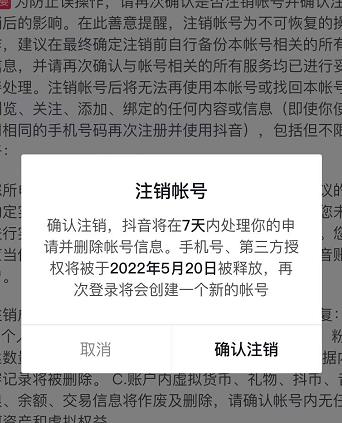 图片[2]-抖音释放实名和手机号的教程-抖音被封号-永久都可以注销需要的来的