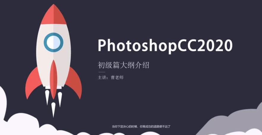 Photoshop从入门到精通教程-爱分享资源网