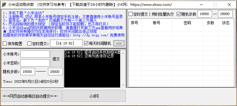 小米手机运动时定时刷步数软件-爱分享资源网